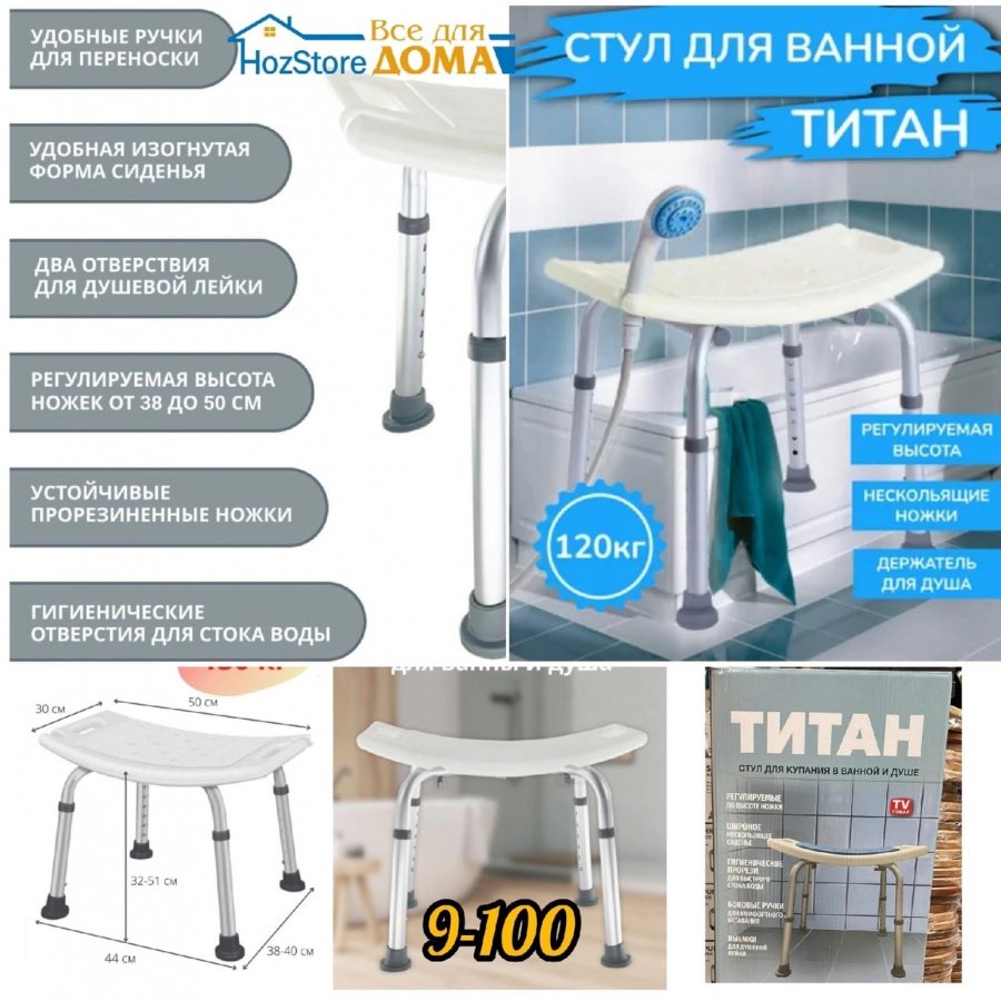 табурет для ванной титан